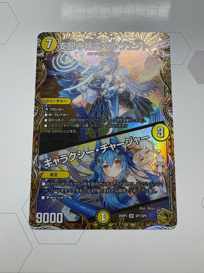 支配の精霊ペルフェクト　金トレジャー