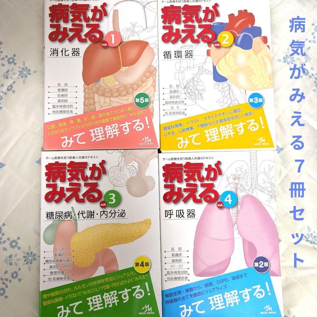 病気がみえる 7巻セット（送料込）