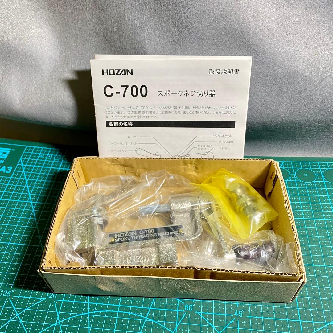 Hozan C-700 スポークネジ切り器(#14用)