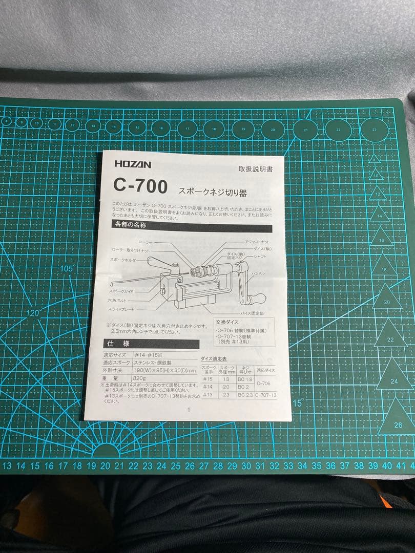 Hozan C-700 スポークネジ切り器(#14用)