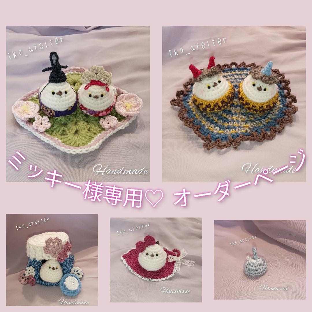 【専用】シマエナガオーダー♡