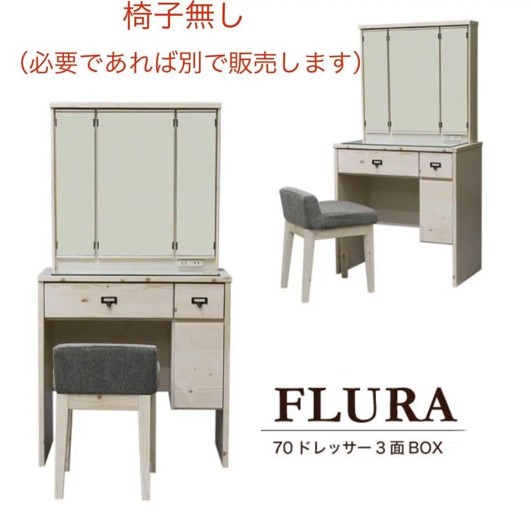 ★三面鏡ドレッサー 鏡裏収納、木製