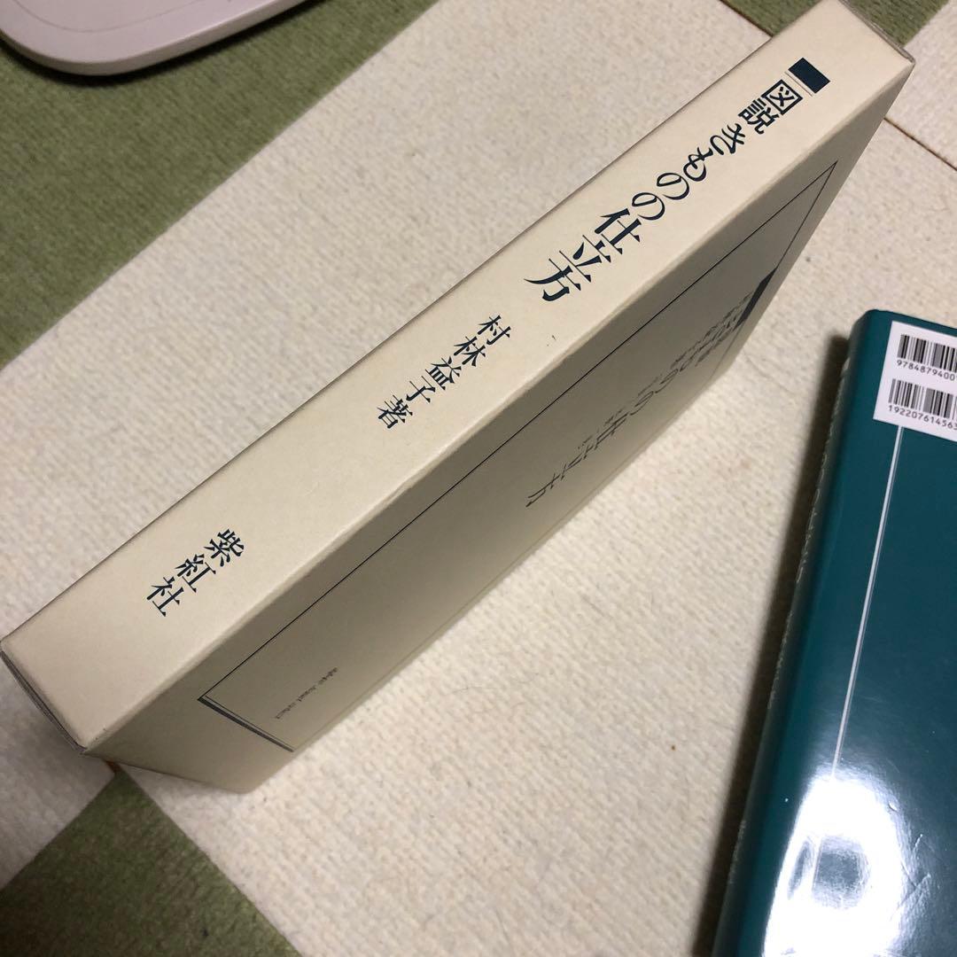 図説きものの仕立方