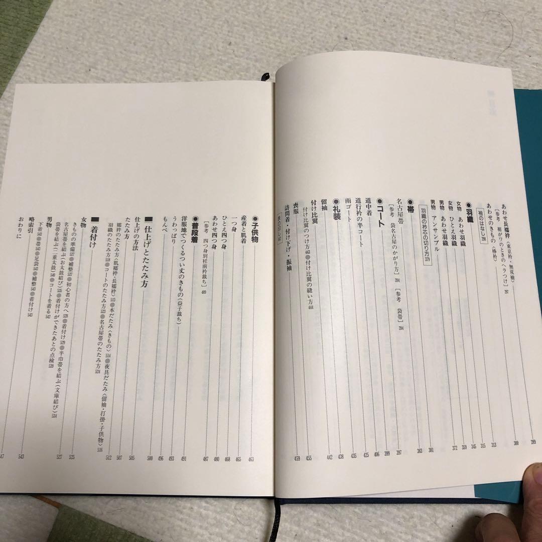 図説きものの仕立方