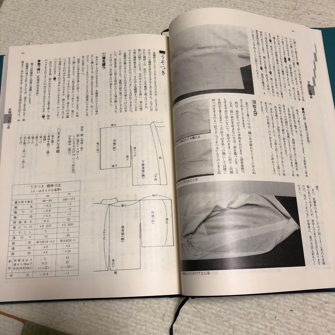図説きものの仕立方