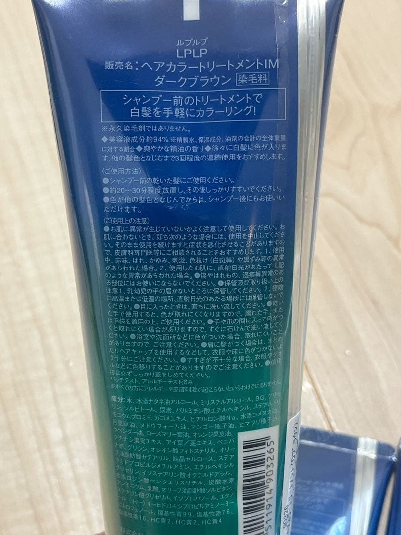 ルプルプ　LPLP ヘアカラートリートメント　ダークブラウン　5本