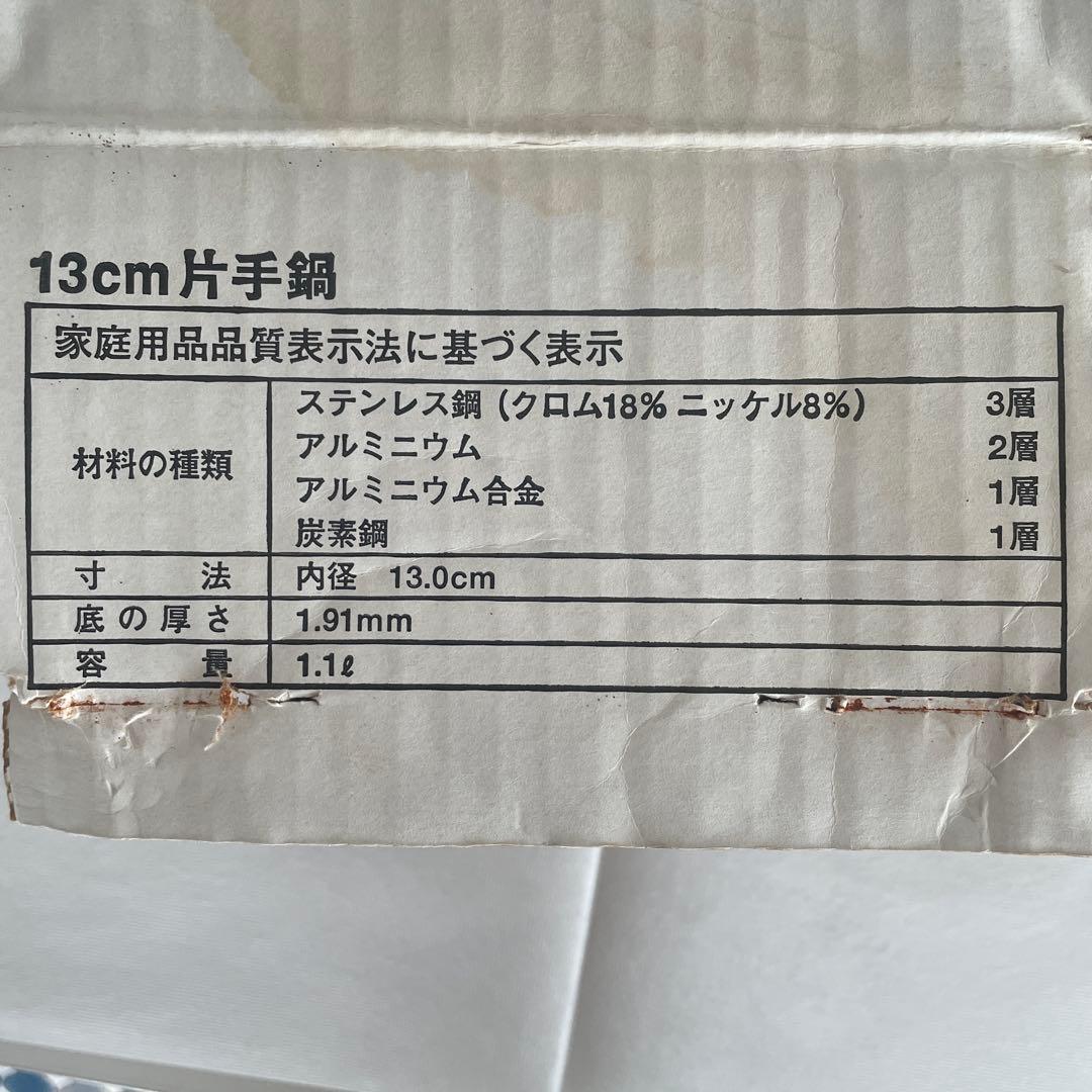 【専用となりました】Rainbow Cooker 13cm 片手鍋