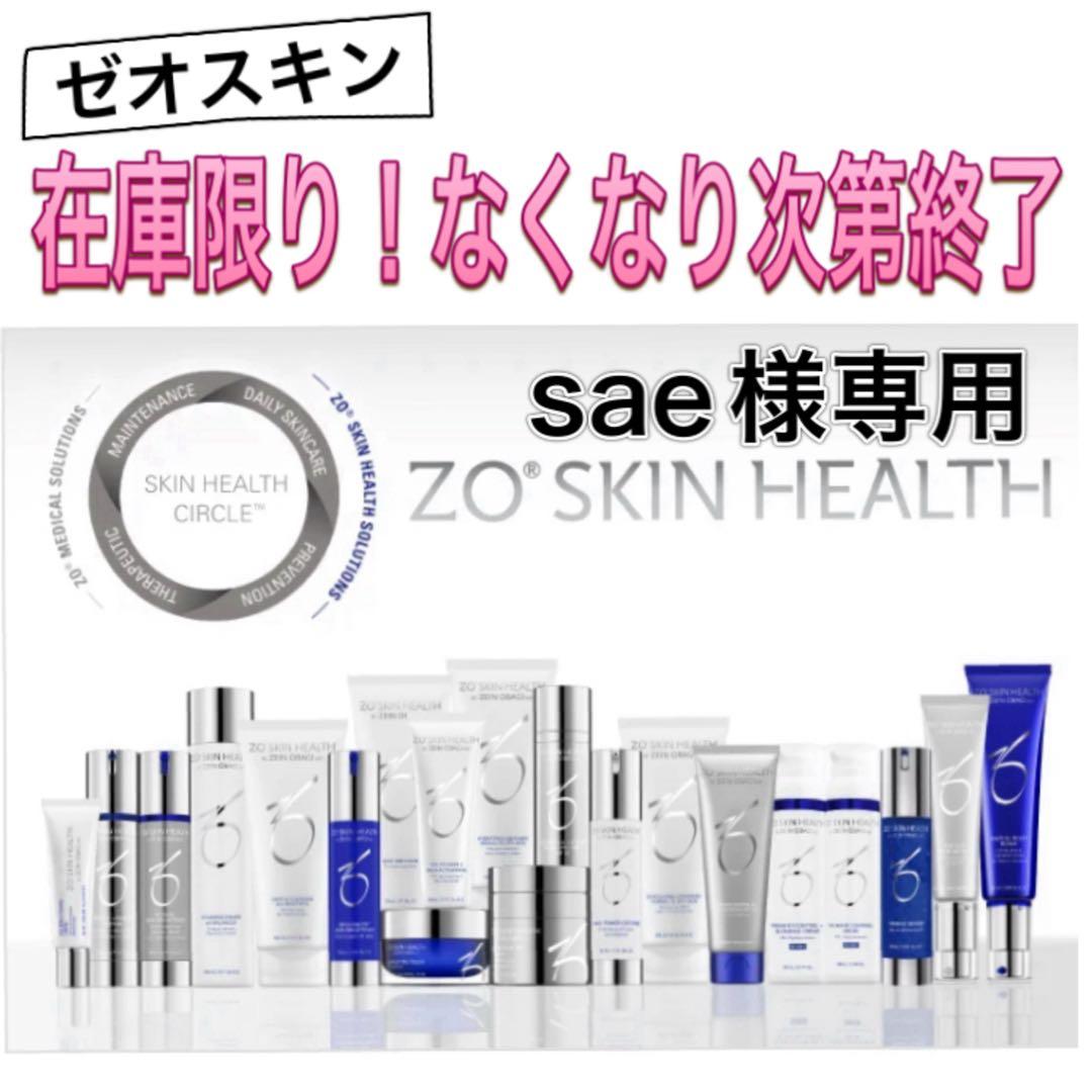 sae ゼオスキン 新品 2点セット