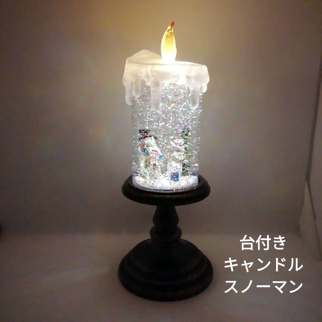 クリスマスイルミネーション台付きキャンドル置物　。