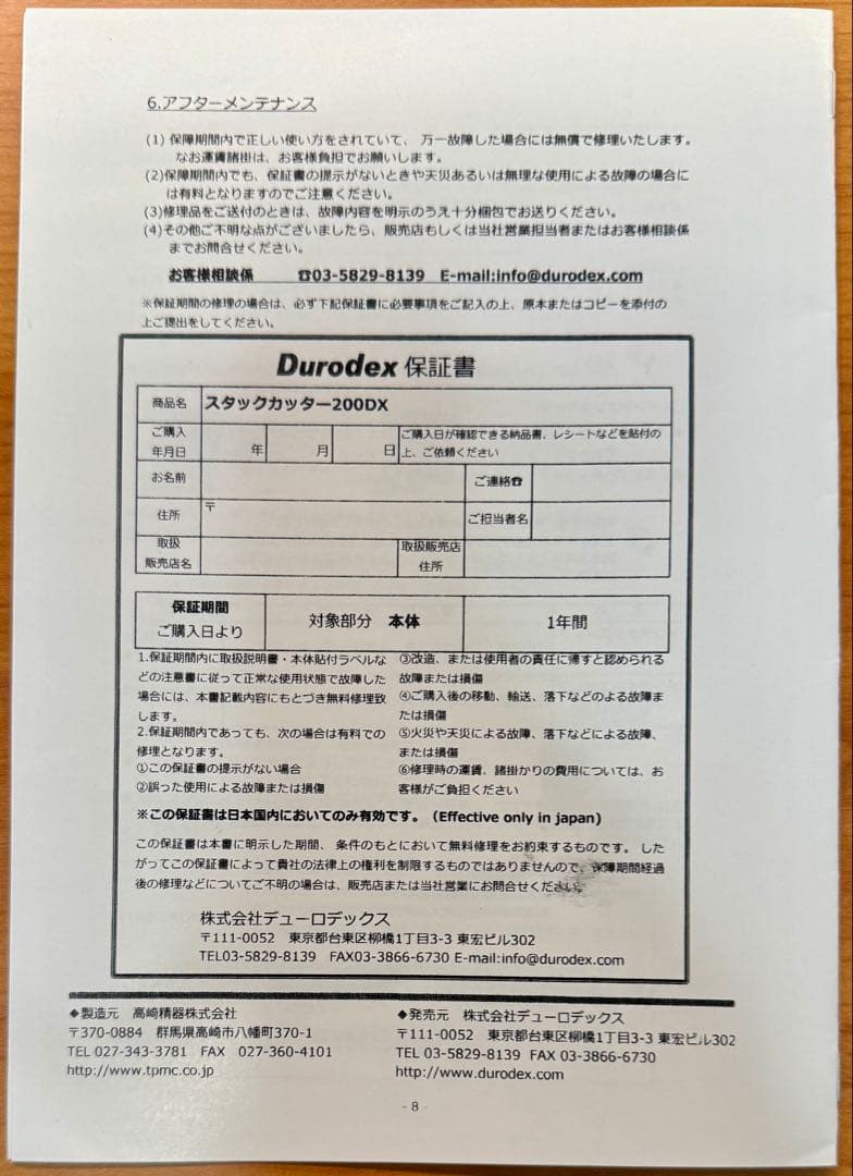 国産裁断機 デューロデックス スタックカッター 200DX 折りたたみ可能