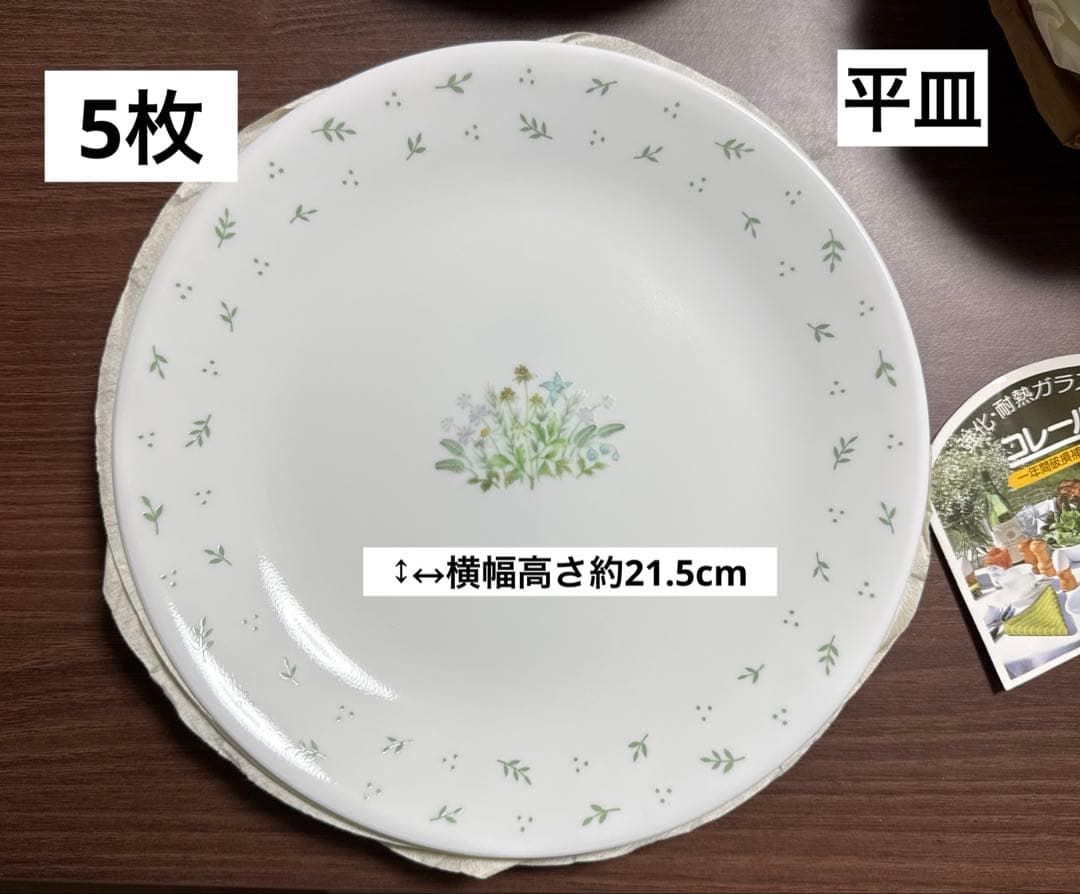 コレール26個セット 大皿/ティーカップセット/中ボール/ボール/平皿