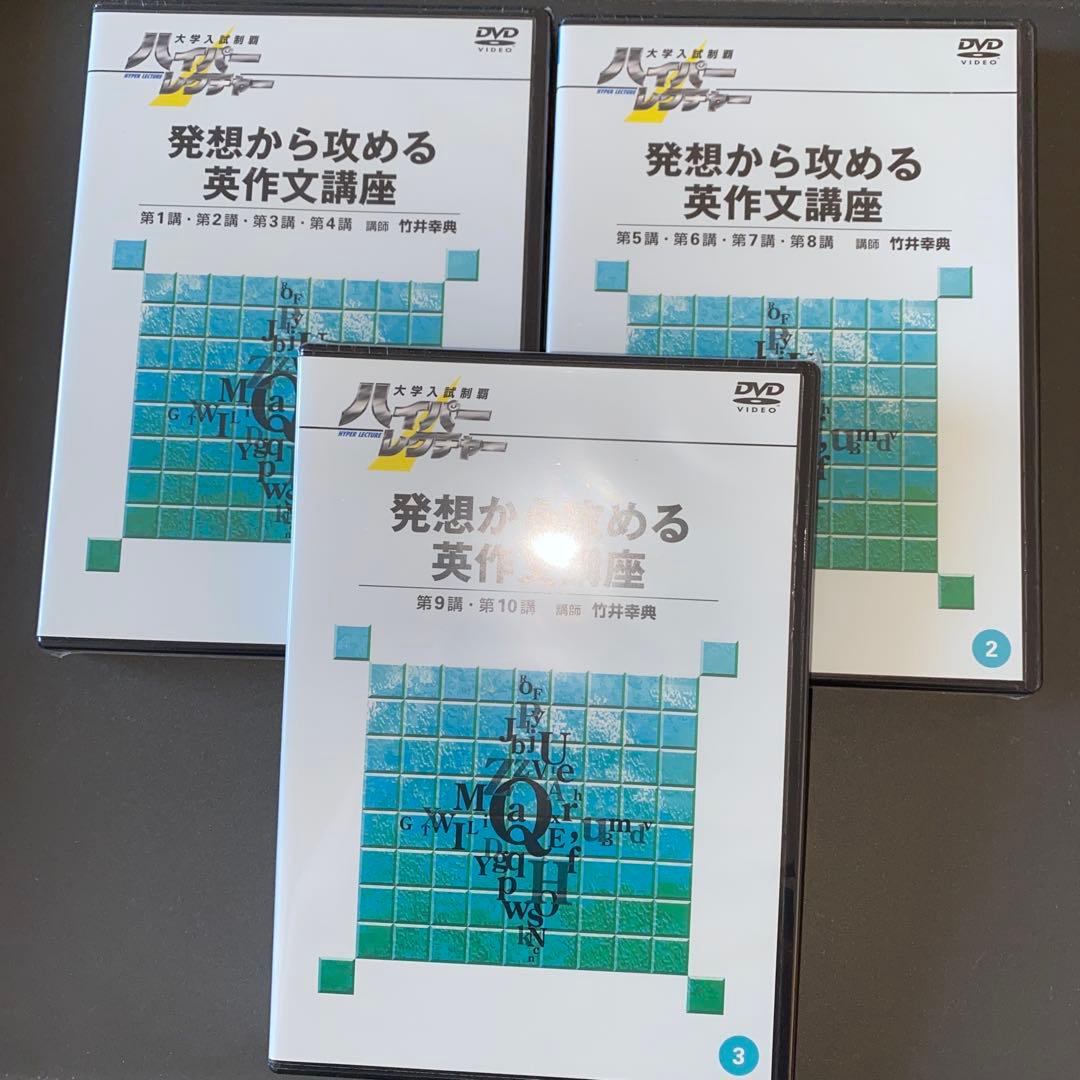 【DVD&テキスト、超希少】ハイパーレクチャー英語三部作 薬袋善郎 福崎伍郎ほか