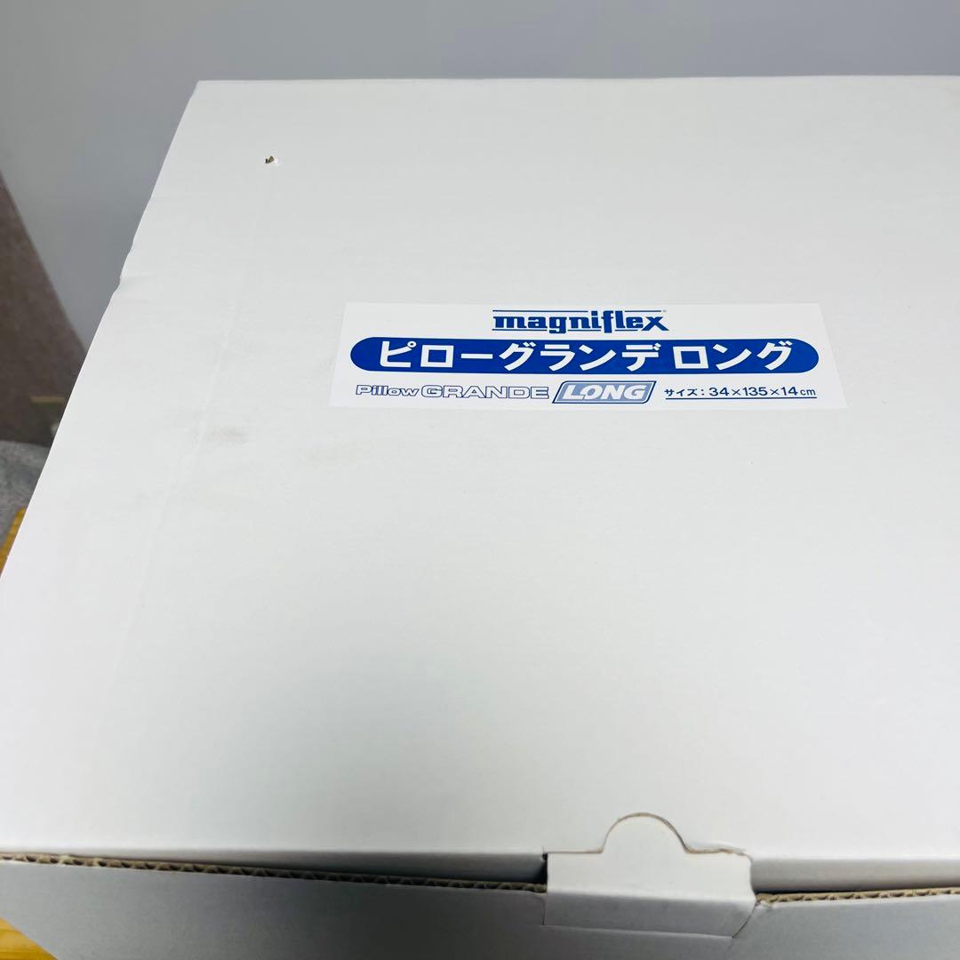 ピローグランデ ロング 枕