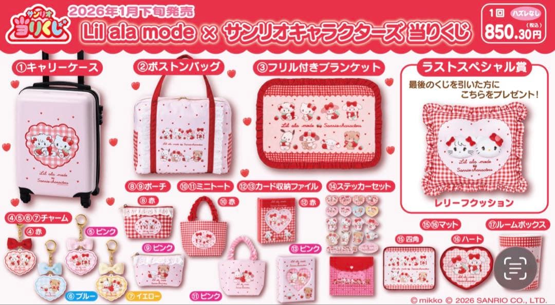 Lil ala mode×サンリオ 当たりくじ　1ロット