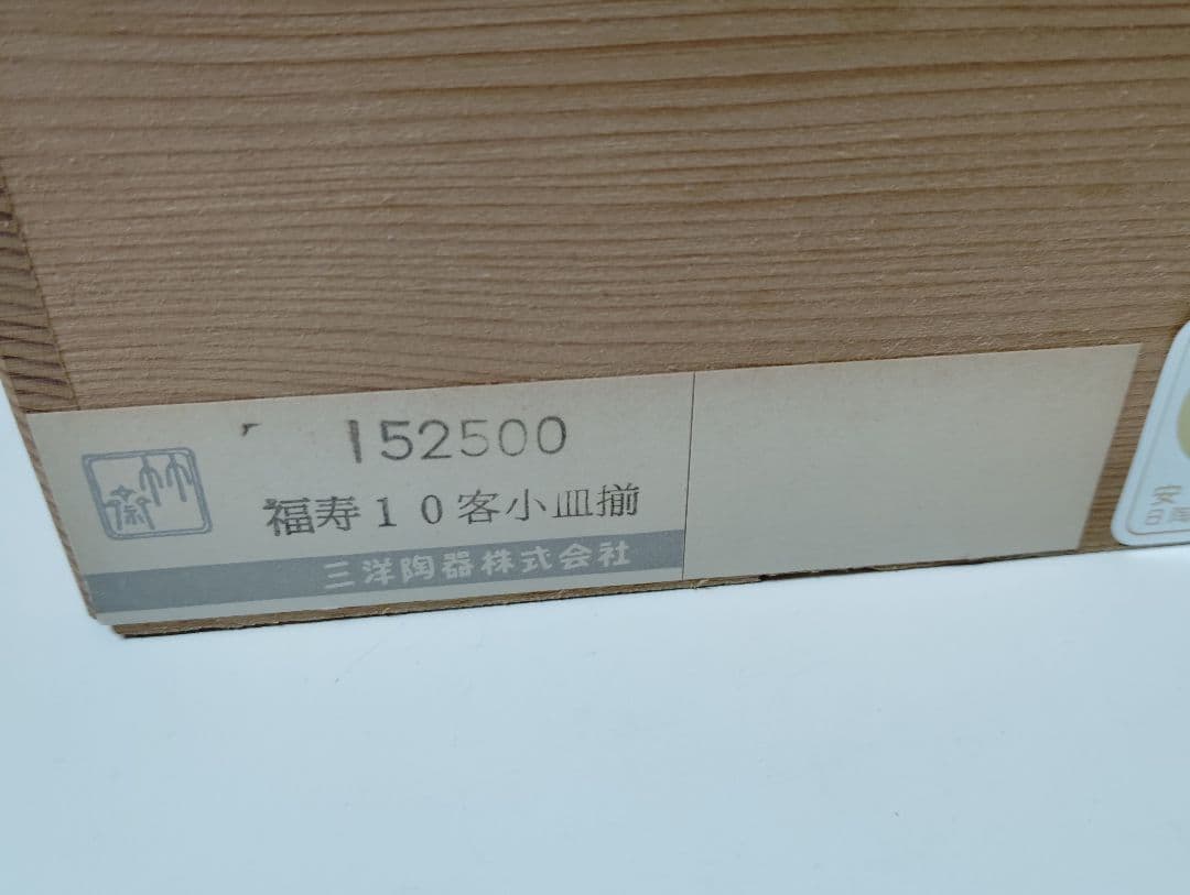有田焼　龍峰窯　林斎　極美品　金彩古伊万里　染錦花鳥文様　小皿　10枚