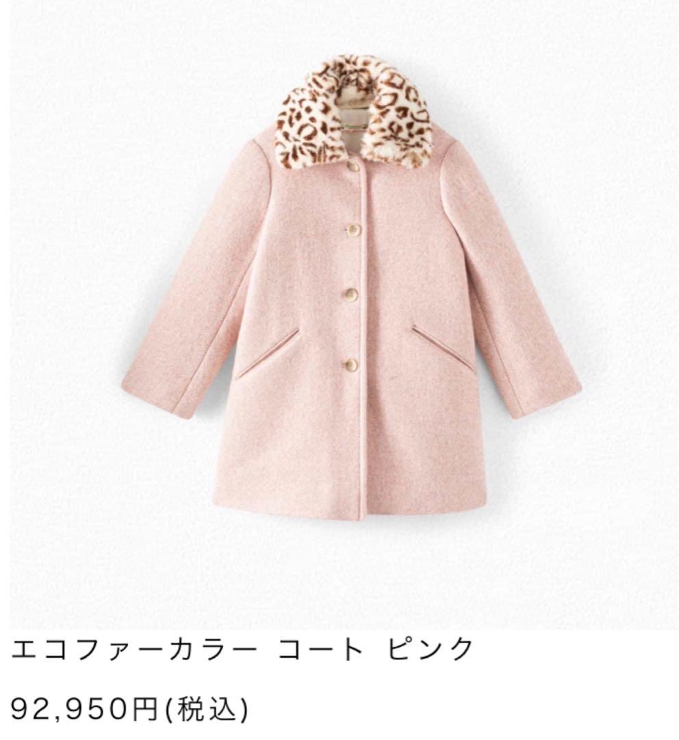 国内百貨店購入　ボンポワン　完売　ファー付き　コート　定価92,950円