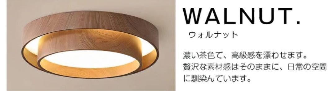 木目調 シーリングライト LED 50cm ウォルナット 2つセット