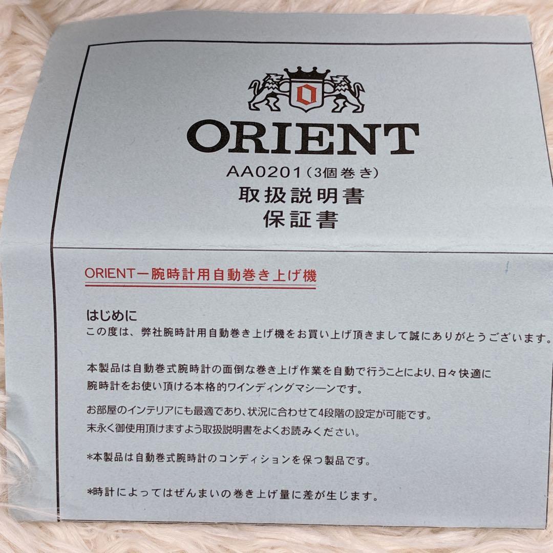 新品未使用ORIENT ワインディングマシーンAA0201腕時計用自動巻き上げ機