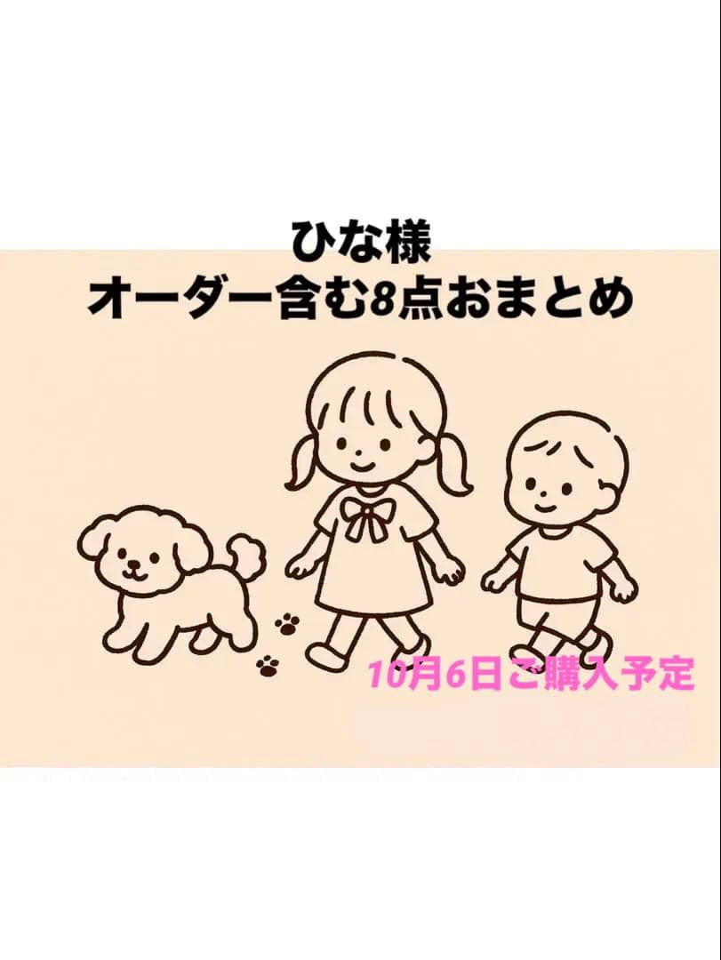 ひな　オーダー含む8点おまとめ