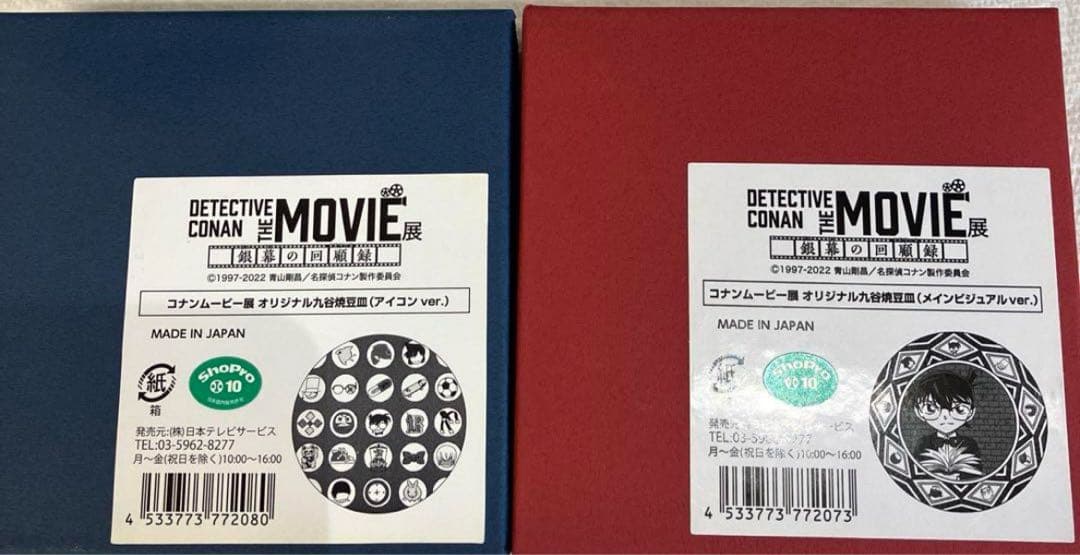 コナン ムービー展 オリジナル 九谷焼豆皿 メインビジュアル ＆ アイコン