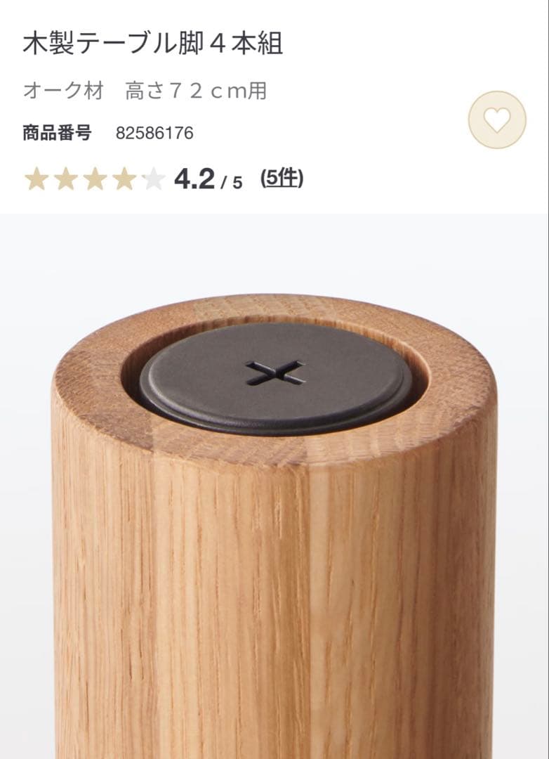 無印良品　木製テーブル　オーク材　ダイニングテーブル