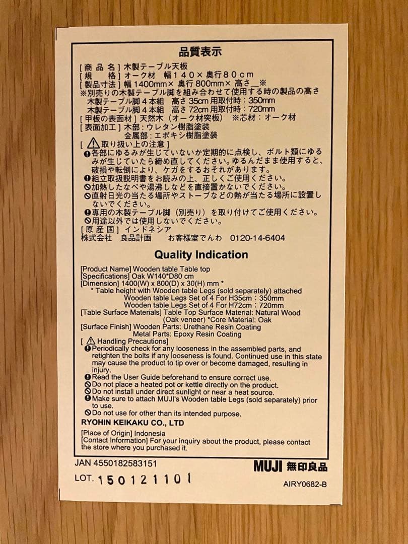 無印良品　木製テーブル　オーク材　ダイニングテーブル