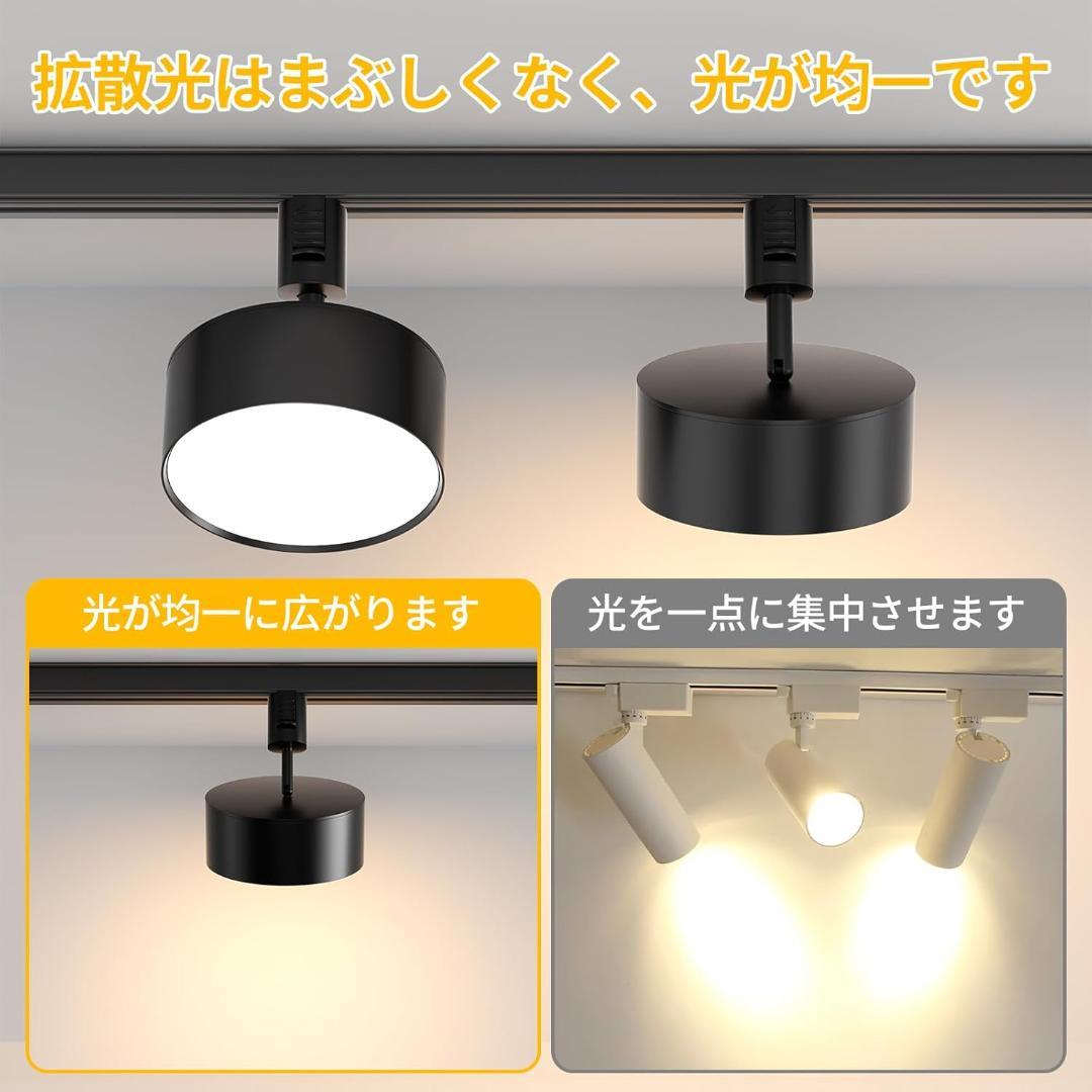 【新品・未使用】6個セット 無段階調光調色可能 ダクトレール スポットライト