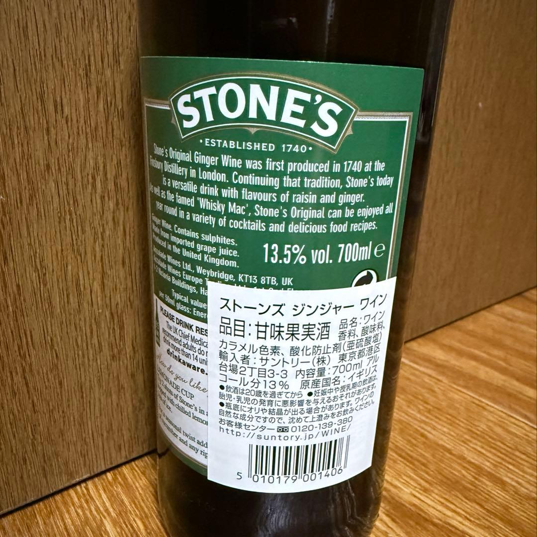 お値下げ中❗️新品未開封終売ストーンズジンジャーワイン700ml リキュール