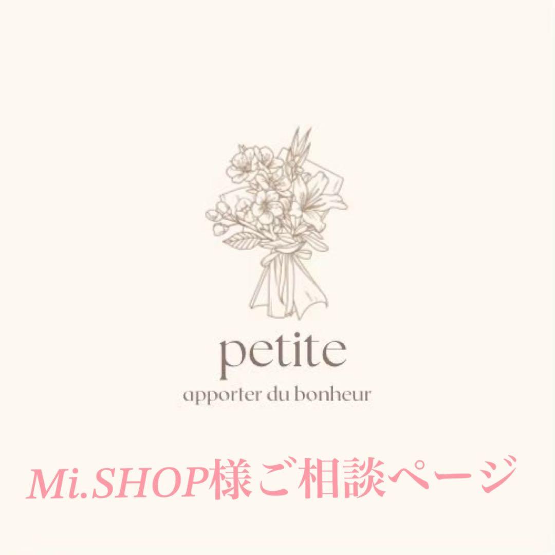 Mi.SHOP様ご相談ページ