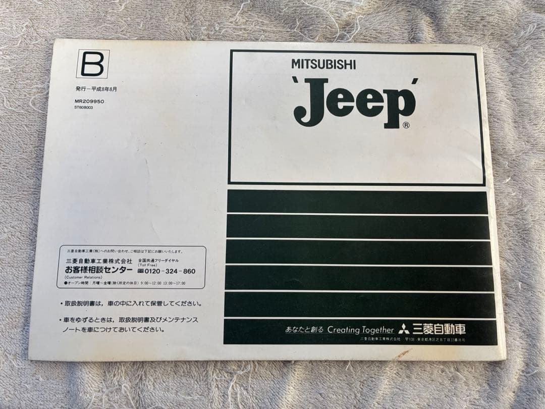 三菱　Jeep 取扱説明書