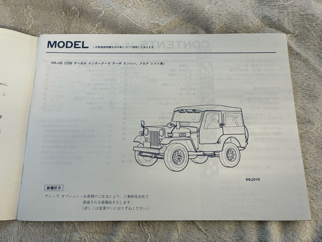 三菱　Jeep 取扱説明書
