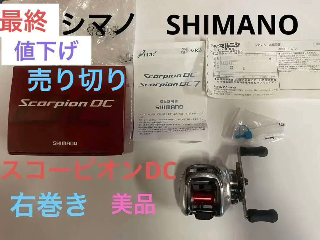 ⭐️再々値下げ　美品　シマノSHIMANO 11スコーピオンDC 右巻き