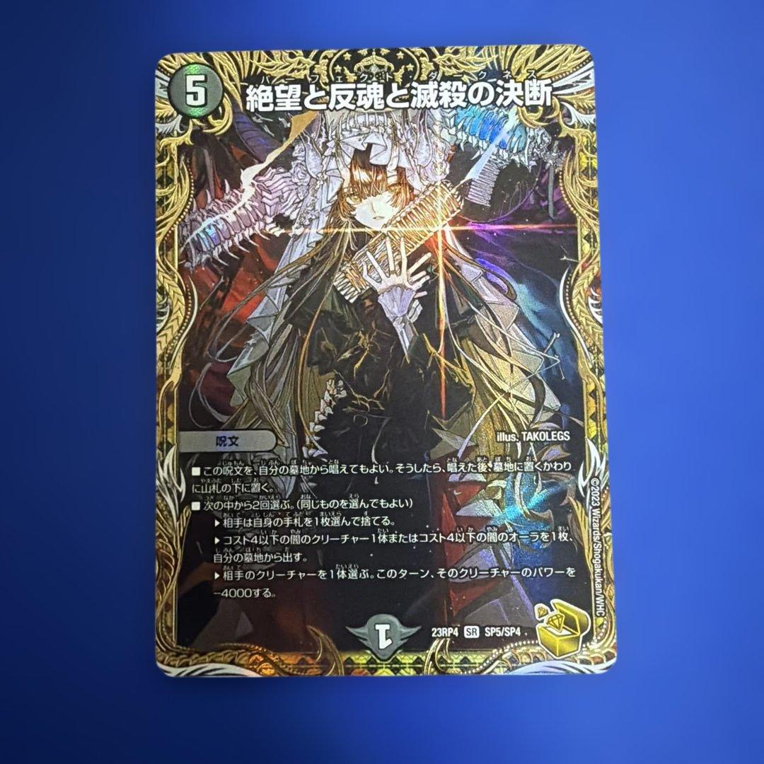 絶望と反魂と殺戮の決断 パーフェクトダークネス 金 トレジャー