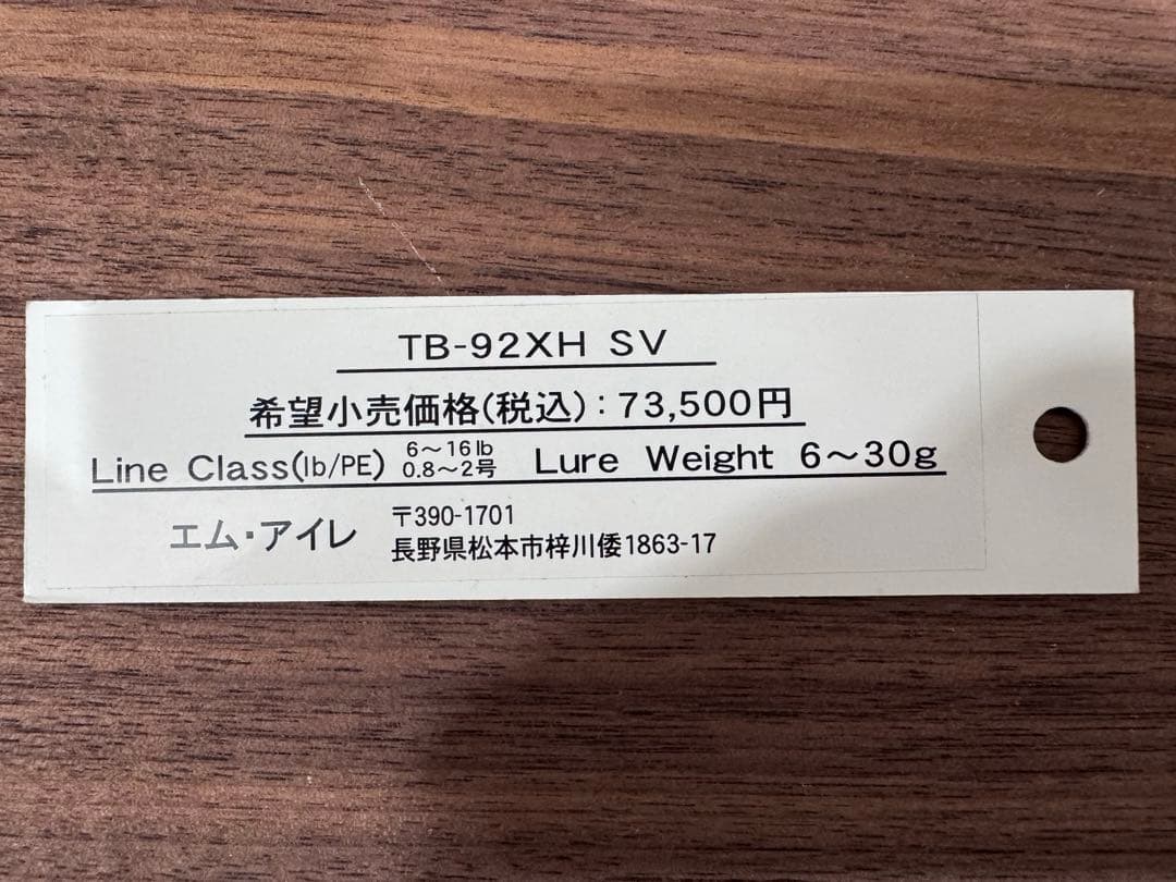 エム・アイレ　トゥルーチャボロン　92XH-SV