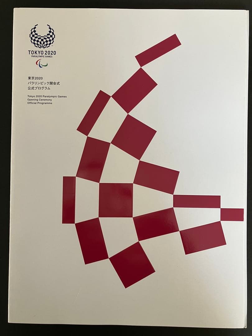東京オリンピックパラリンピック ピンバッジ/パラリンピック開会式プログラム