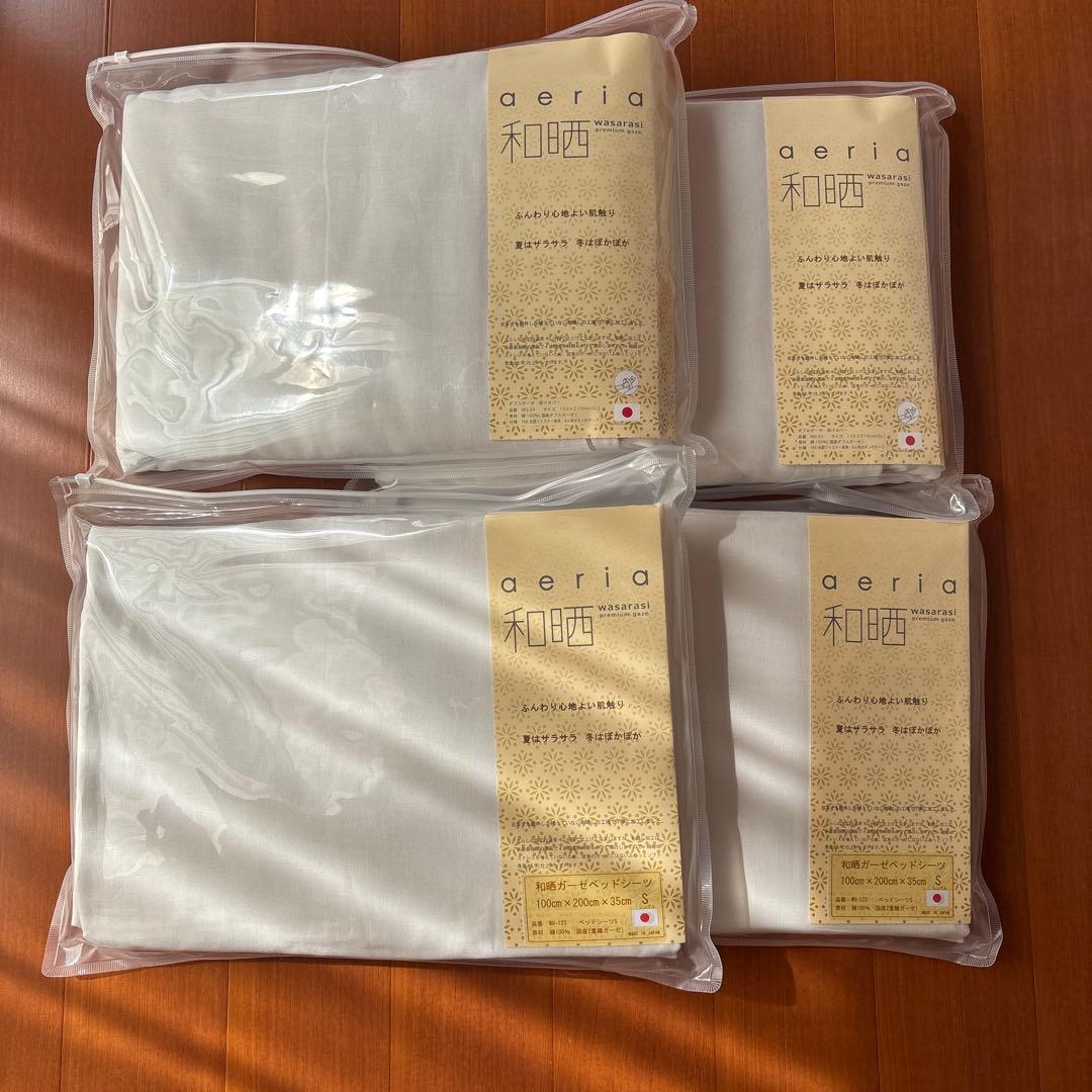 未使用　aeria ダブルガーゼ　シングルカバー・ベッドシーツ2枚　 2セット