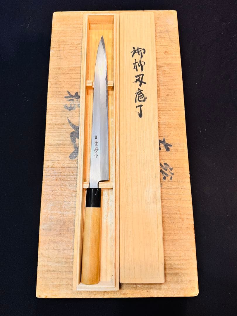 重房　鍛地　300㎜　柳刃包丁　Shigefusa kitaeji knife