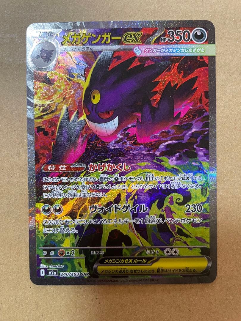メガゲンガーex SAR MEGAドリームex