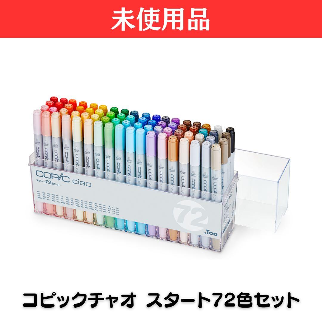 コピックスタート72色