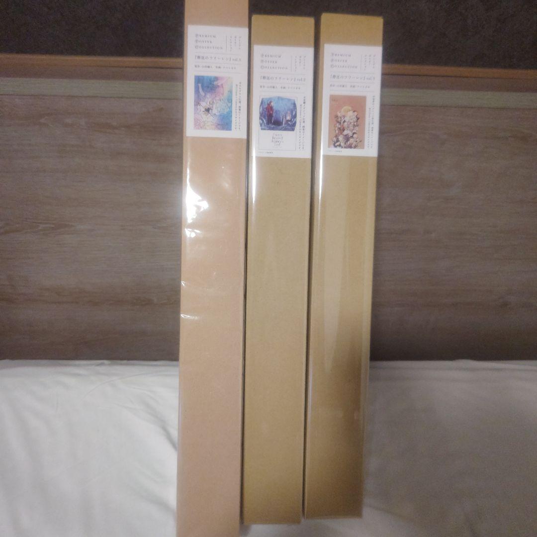 葬送のフリーレン ポスターコレクション vol1,2,3 コンプリートセット