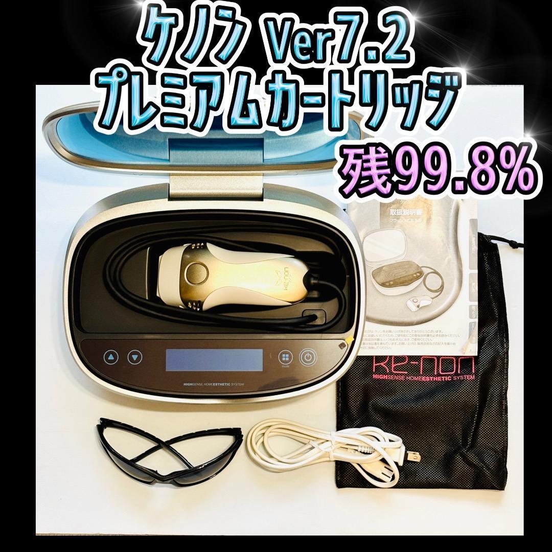 ケノン Ver7.2 プレミアムカートリッジ 脱毛器 残99.8%