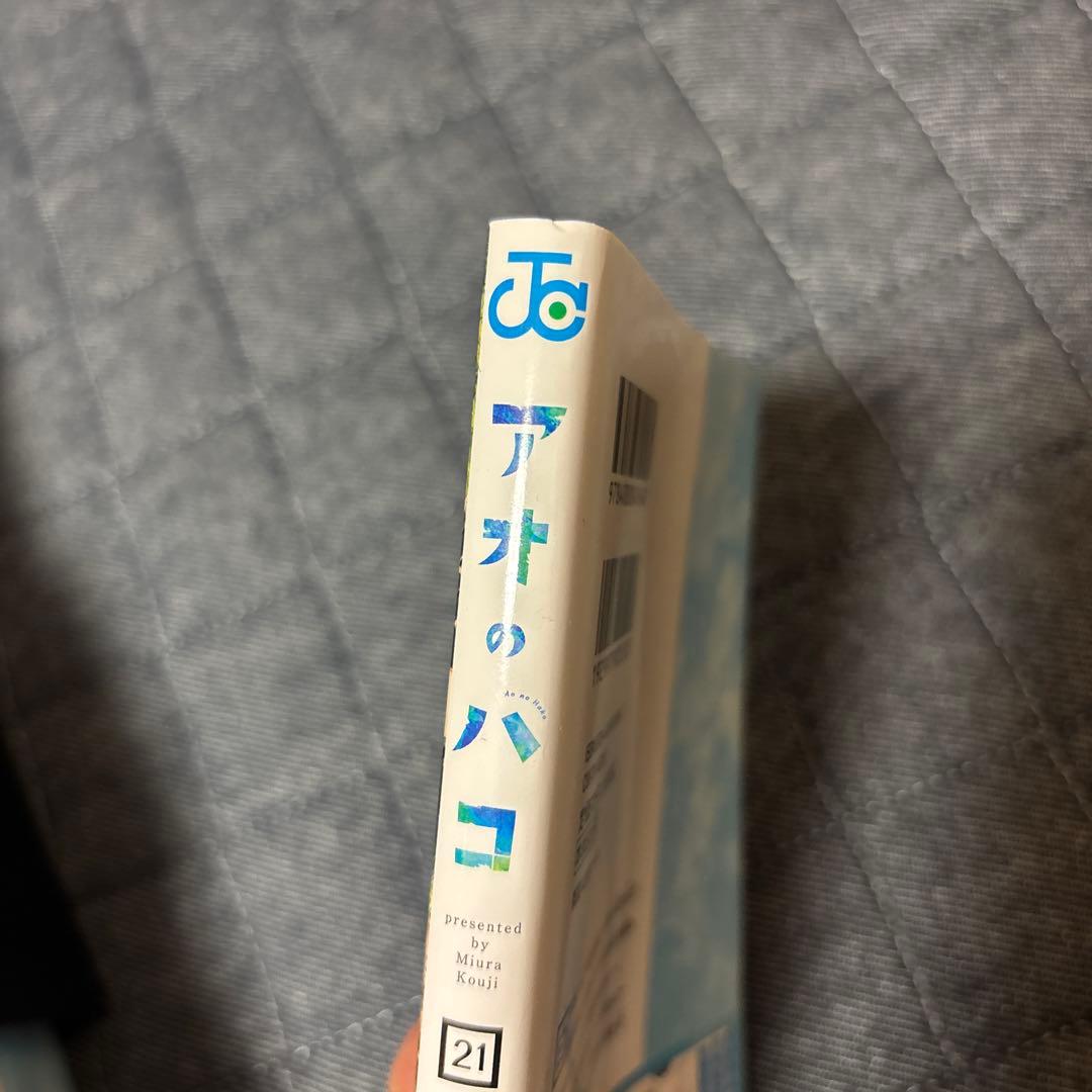 アオのハコ　全巻　まとめ売り　おまけ付き