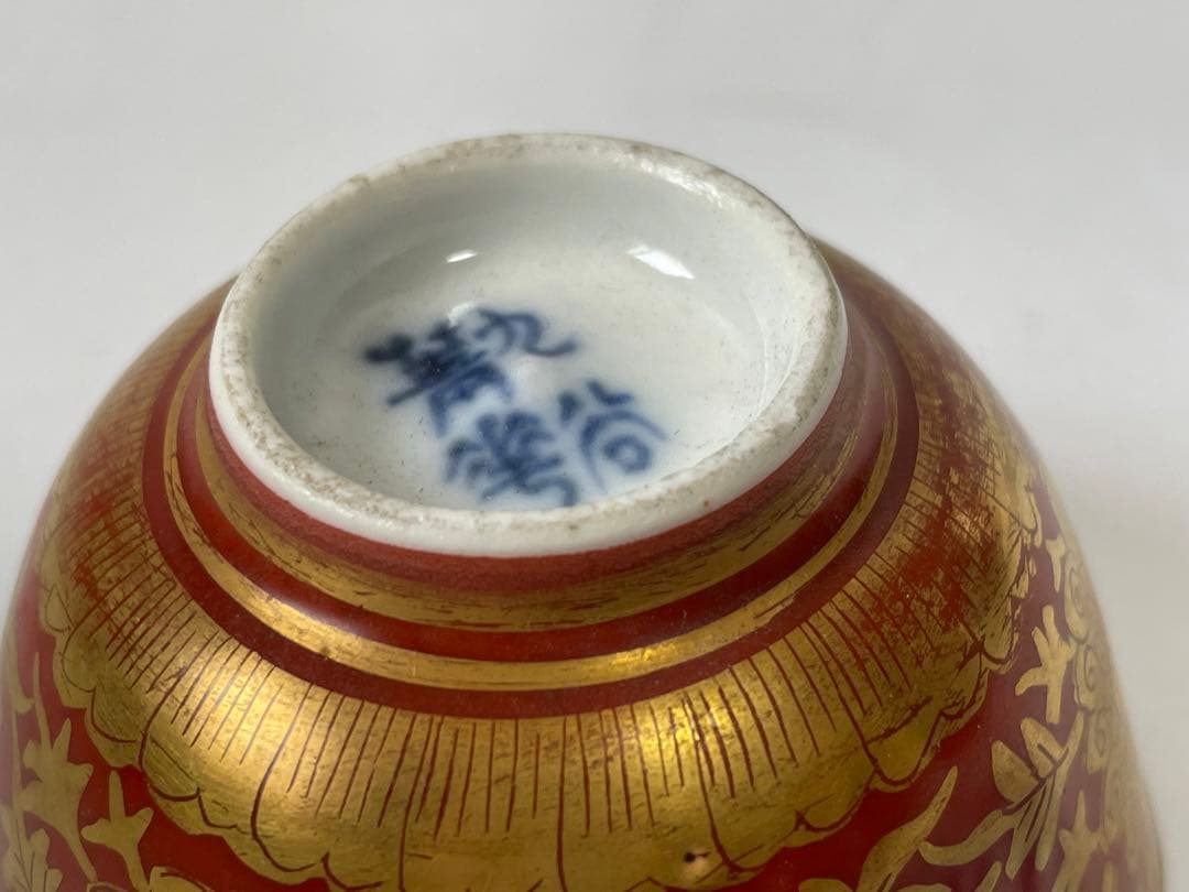 陶芸家　作家物　須田菁華　青華　金襴手台付盃　煎茶碗　杯　カップ　共箱　魯山人