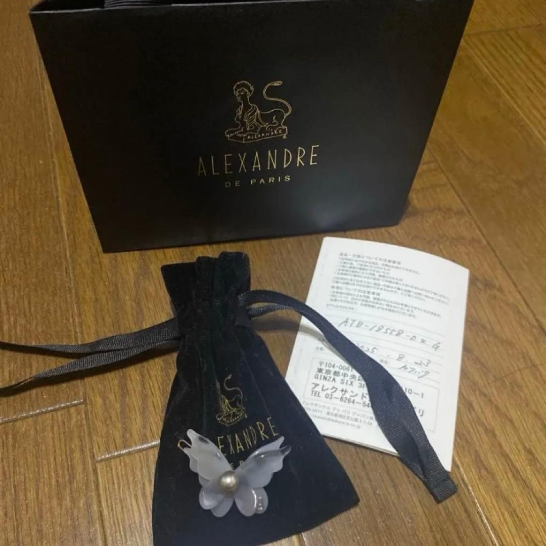 アレクサンドルドゥパリ　パピヨン　ボールピン　グレー