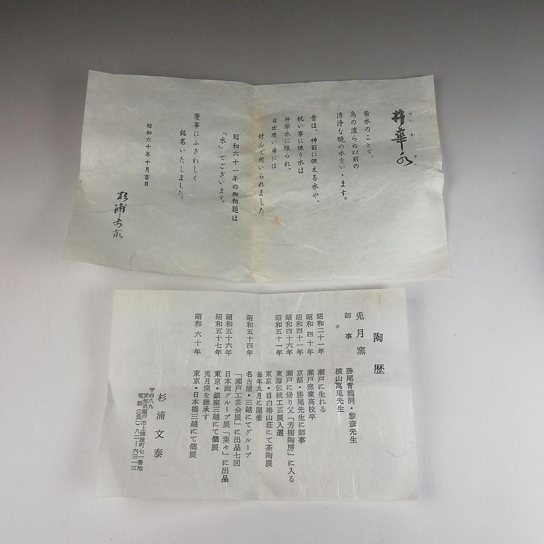 Ｓ９７７　茶碗　『柚子黒茶碗』『銘　井華水』『兎月窯　杉浦文泰 作』共箱　茶道具