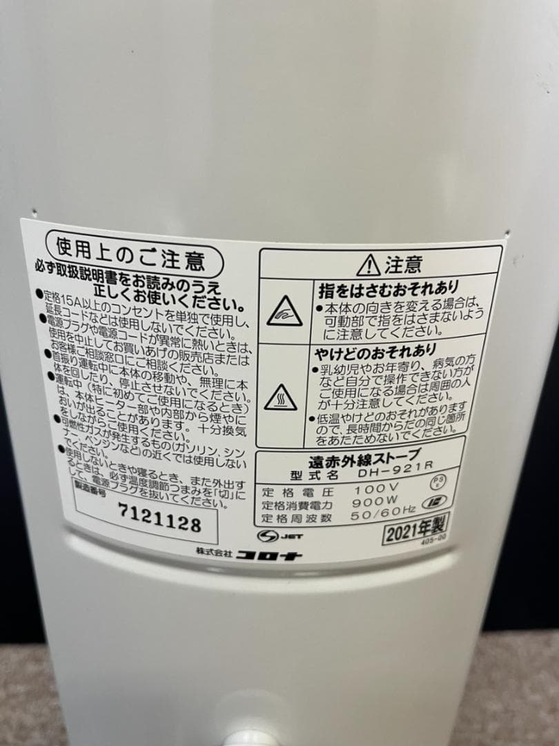 コロナ ストーブ DH-921R ホワイト 2021年製
