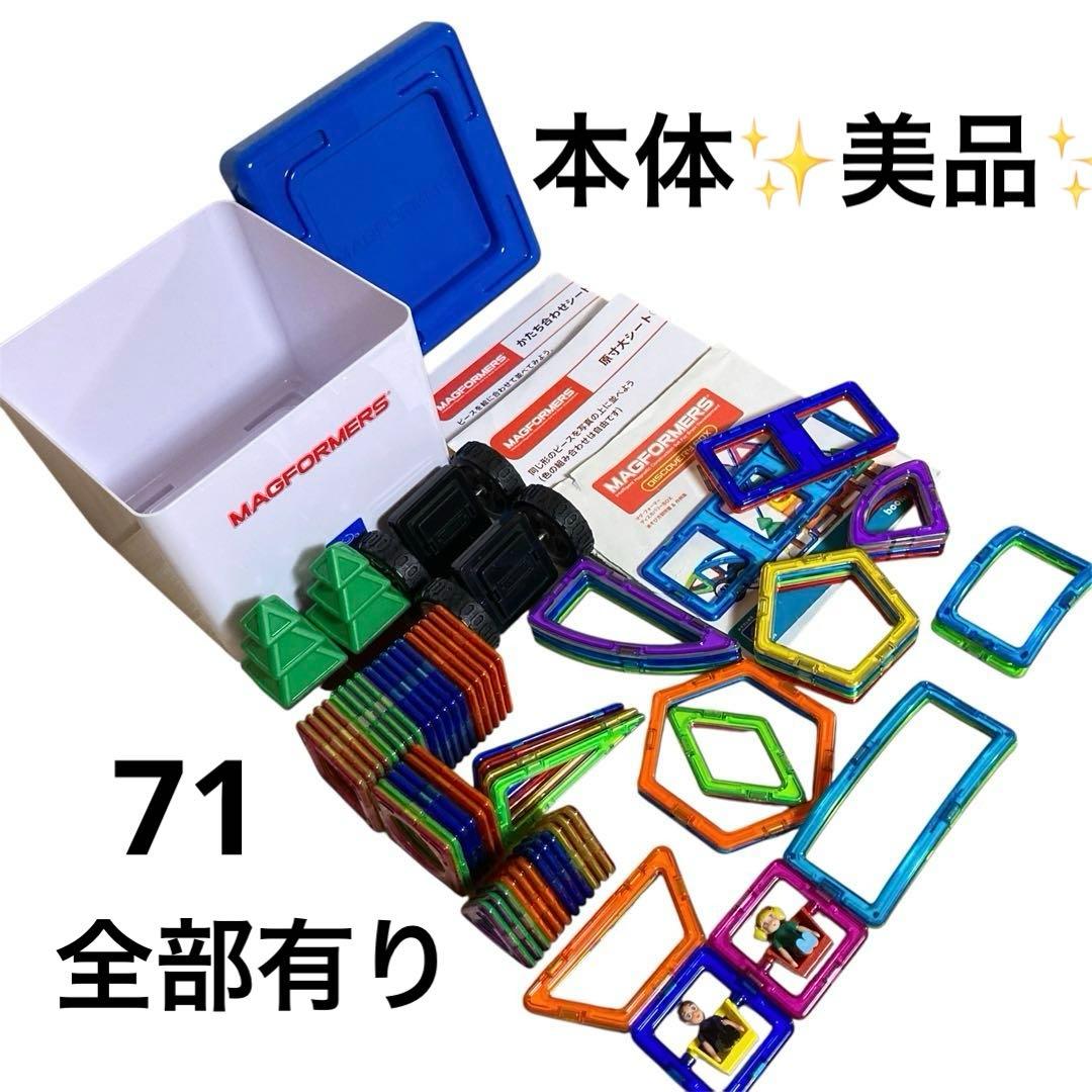 MAGFORMERS マグフォーマー　ディスカバリーBOX 71 ボーネルンド