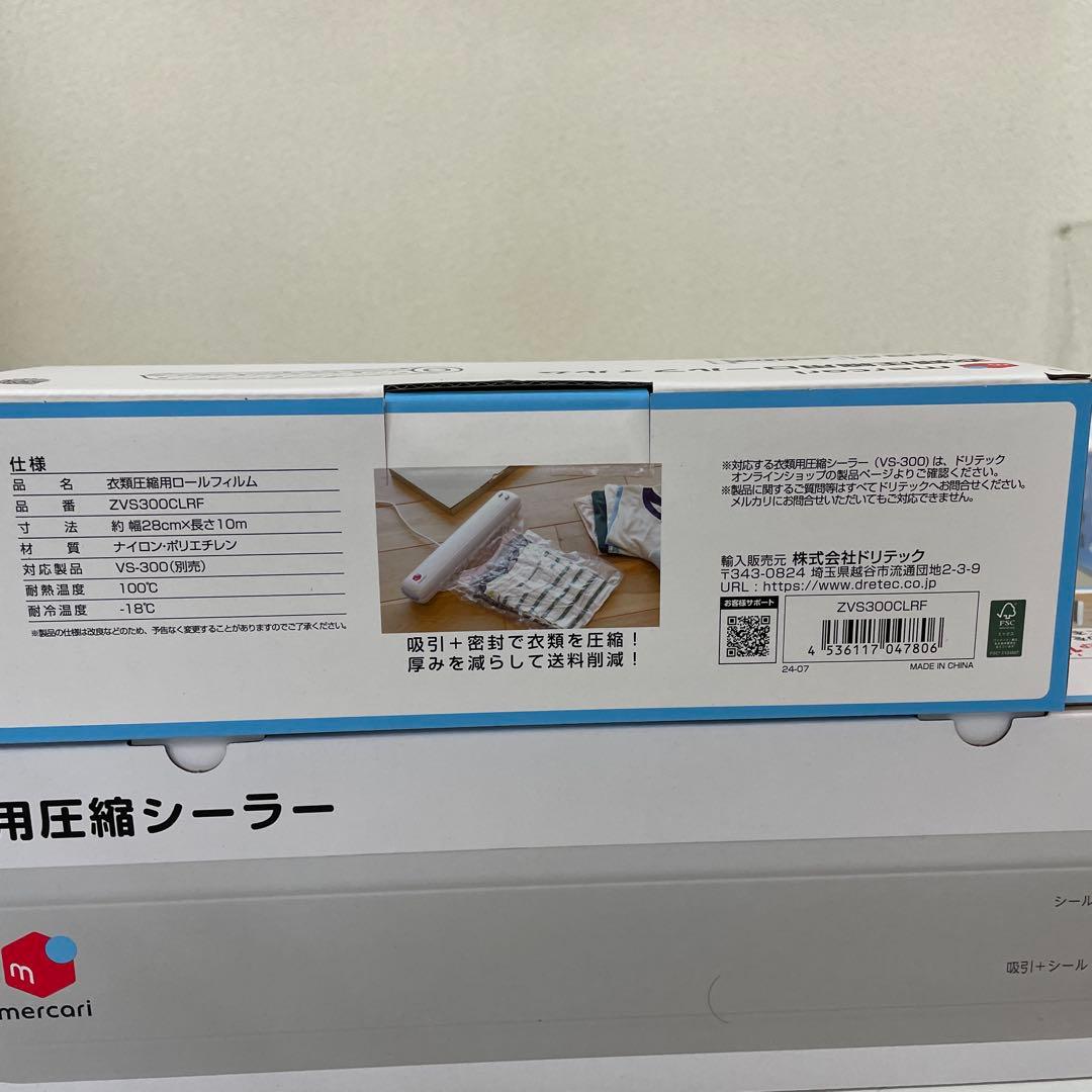 dretc ドリテック 衣類用圧縮シーラーメルカリ