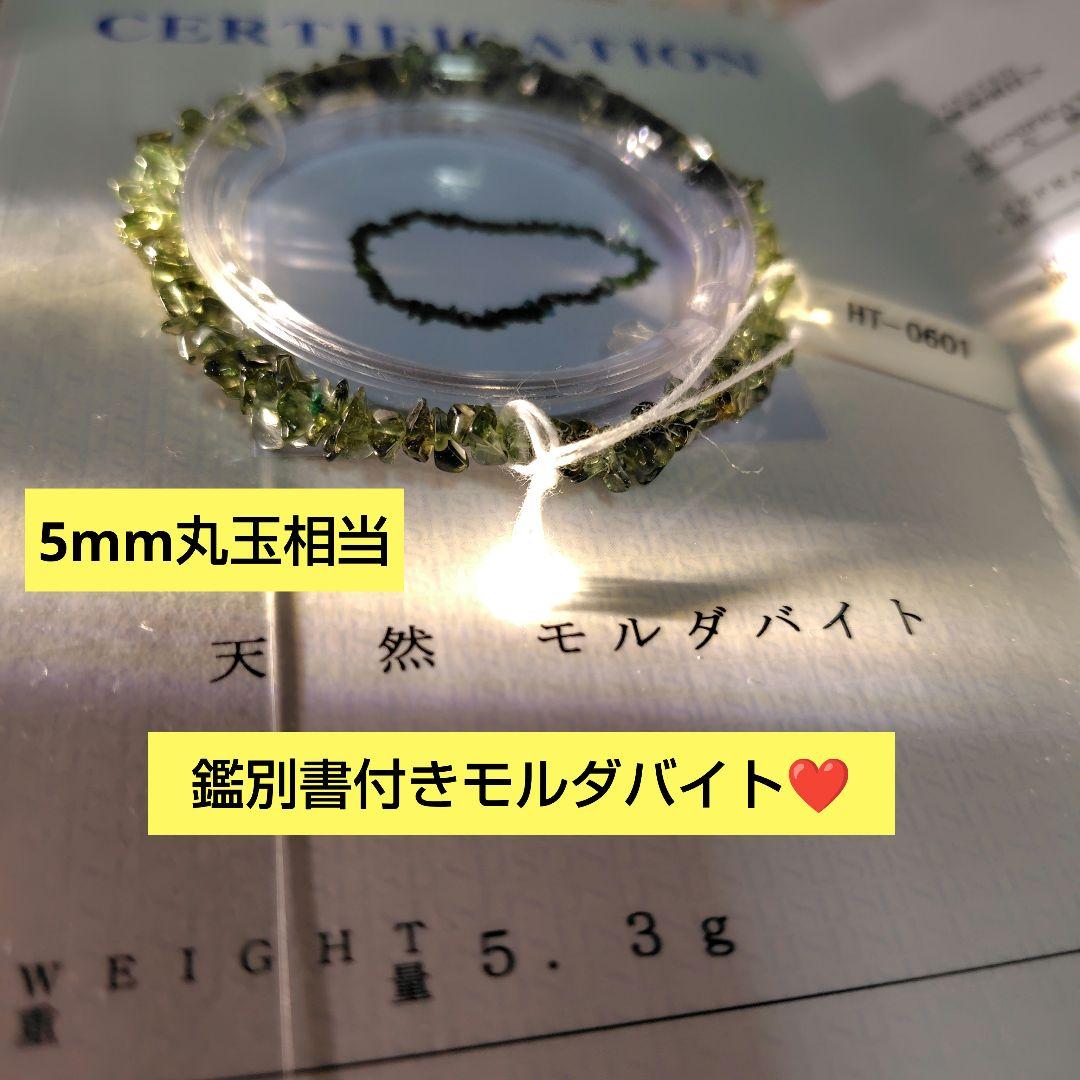 本日限定価格❤モルダバイト鑑別書付きブレスレット❤高品質❤オールドモルダバイト❤