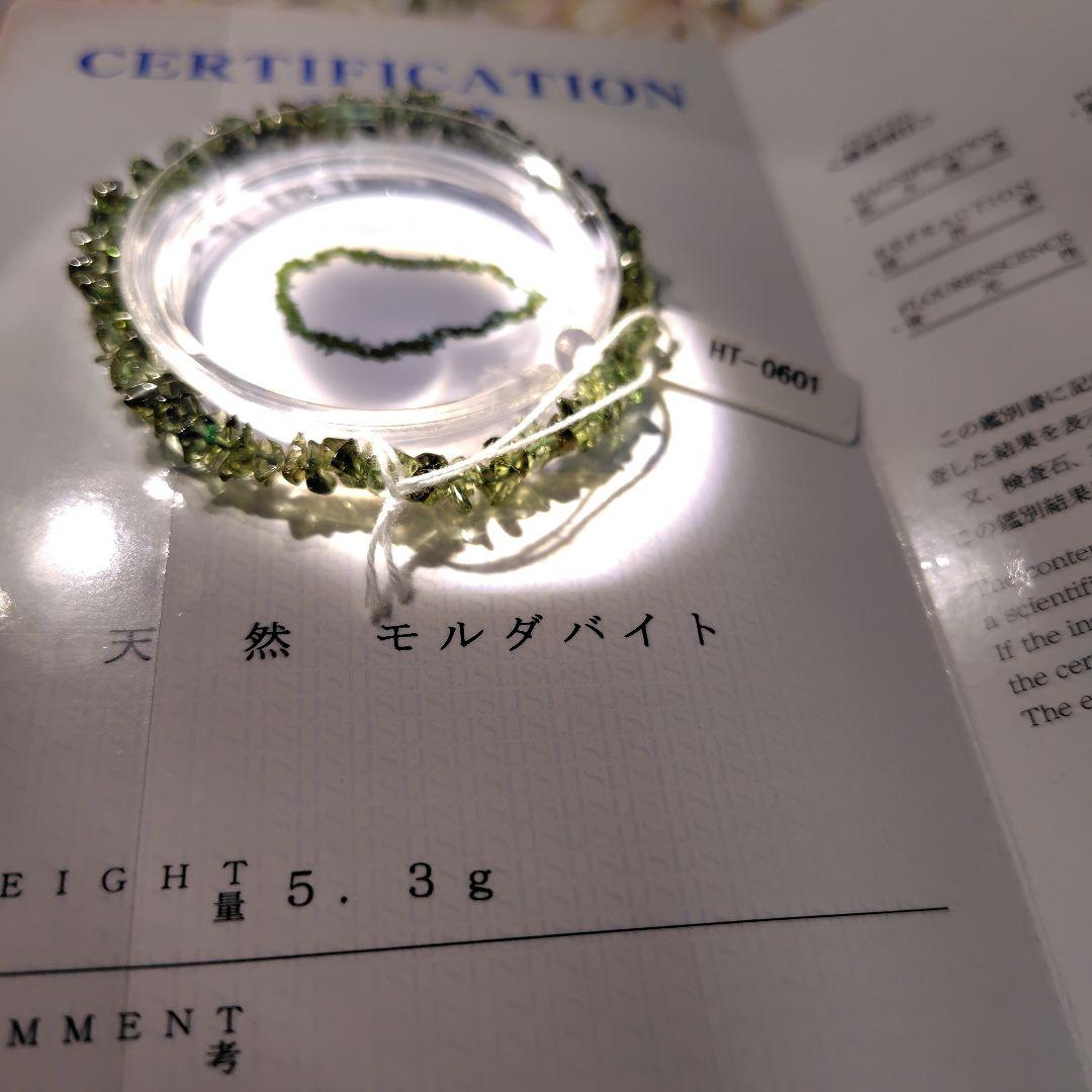 本日限定価格❤モルダバイト鑑別書付きブレスレット❤高品質❤オールドモルダバイト❤